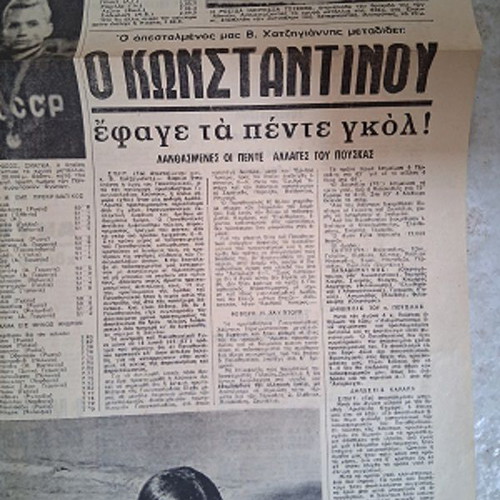 Athlitiki Icho newspaper used, Panathinaikos Papageorgopoulos August 11 1971