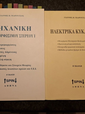 Mechanical Deformable Solid I and Electrical Circuits books like new