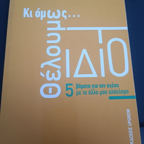 Ki Omos Theloume To Idio book new, Greek language