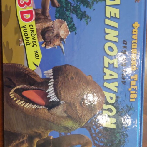 Book Fantastiko Taxidi sti Gi ton Deinosaurs 3D used