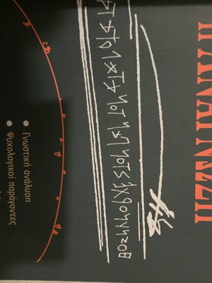 The Reading book new, Greek language