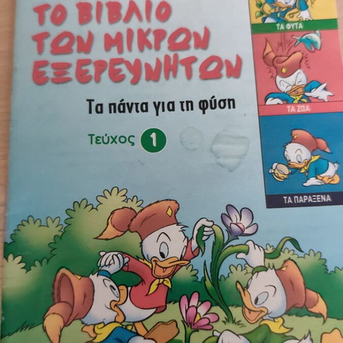 The Book of Little Explorers Issue 1 used, Greek