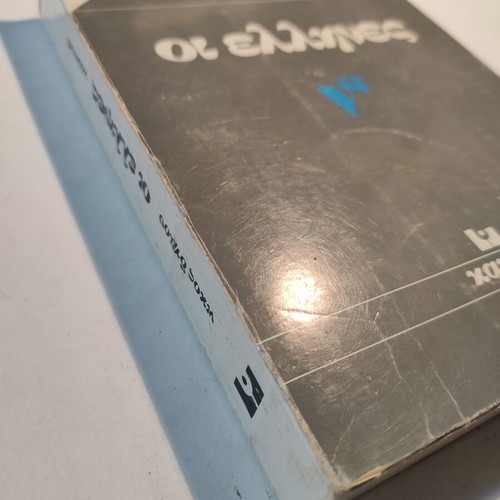 The Greeks by Nikos Dimou used, second edition