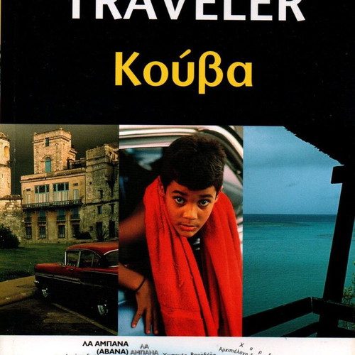 National Geographic Traveler Cuba travel guide new, Greek