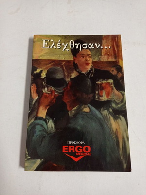 Elexthisan book used with underlines and written first page