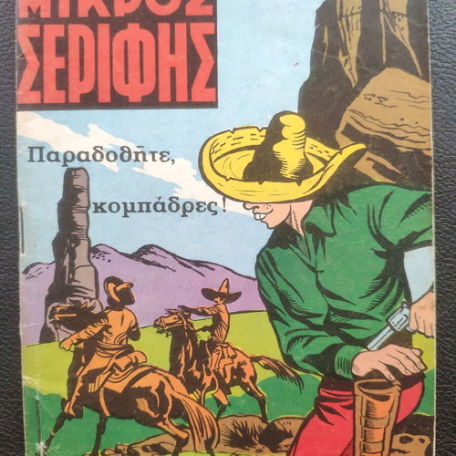 Mikros Serifis Issue 418 used