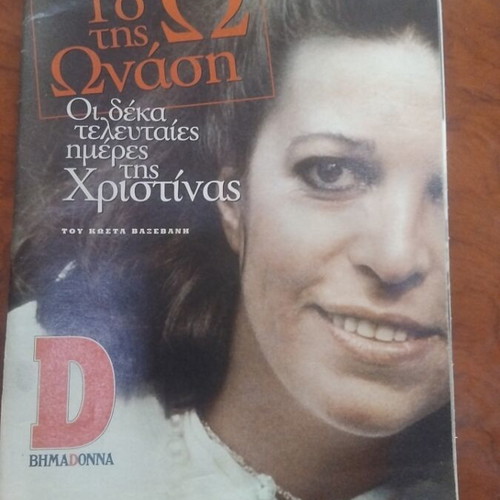 The Ten Last Days of Christina book used