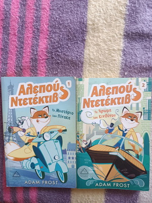 Fox Detective books like new, pack of 2, Adam Frost