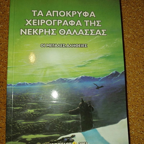 The Apocryphal Manuscripts of the Dead Sea Book new