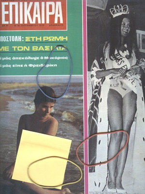 Epikaira Magazine Issue 111, 18-25 September 1970 used