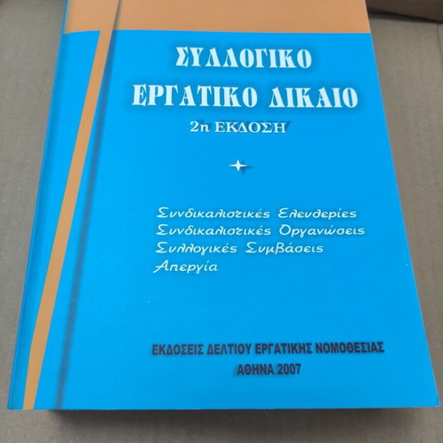 Collective Labor Law used, Georgios Leventis, paperback edition