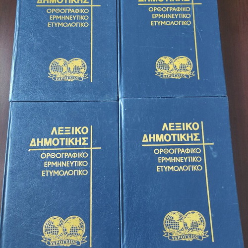 Dimotiki Dictionaries 4 volumes like new