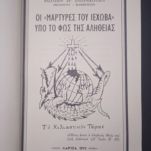 Christian books used: The Jehovah's Witnesses under the light of truth and What is Orthodoxy
