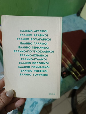 Greek-Italian Dialogues Language Learning Book used