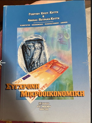 Modern Microeconomics by Athina Petraki-Kotti and Georgios Ch. Kottis