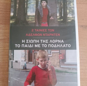 DVD του περιοδικού Σινεμά: Η σιωπή της Λόρνα και το Παιδί με το Ποδήλατο