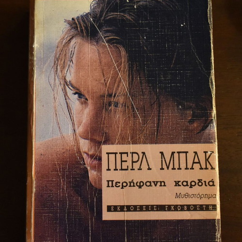 Proud Heart used novel by Pearl Buck