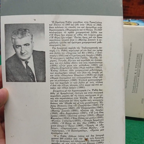 To chioumor mias epohis book like new