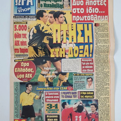 Hora gia Spor newspaper 1997 AEK Nikolaidis Ravousis