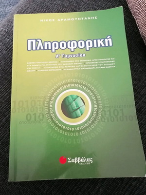 Schoolbook in Informatics for 1st Grade Gymnasium used