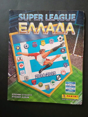 Άλμπουμ ποδοσφαίρου ΡΑΝΙΝΙ Super League 2014-2015 μεταχειρισμένο με 144 χαρτάκια