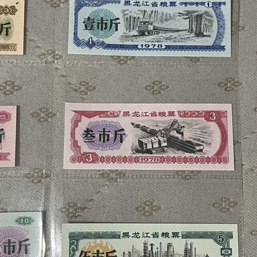 Vintage Chinese Liangpiao Ration Coupons collection of 13 (1975-1978)