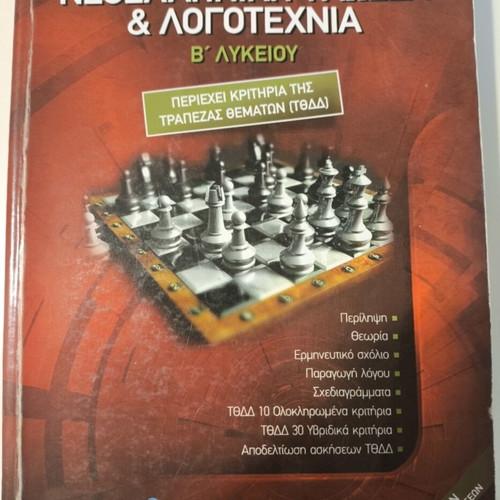 School Textbooks for 3rd Grade Lyceum used, Bacharaki editions