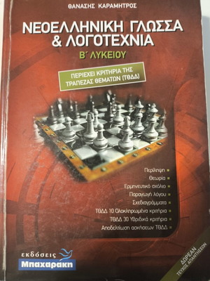 School Textbooks for 3rd Grade Lyceum used, Bacharaki editions