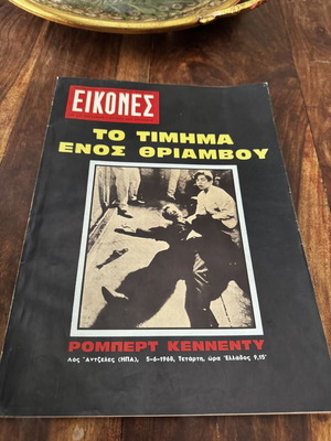 Eikones magazine issue 614 used, very good condition
