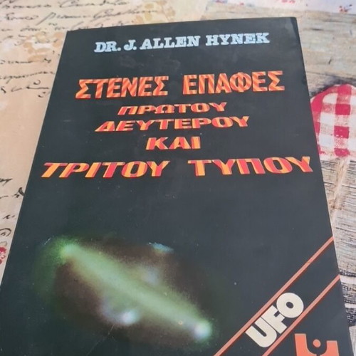 Close Encounters of the First, Second and Third Kind book used, science fiction