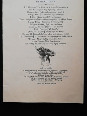 Efthyni magazine issue 210 June 1989 used