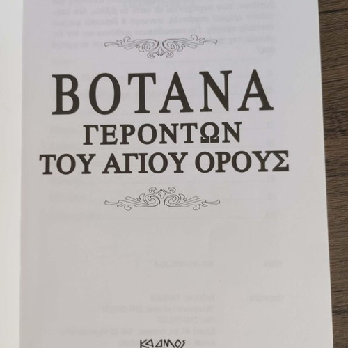 Herbs of the Elders of Mount Athos book like new