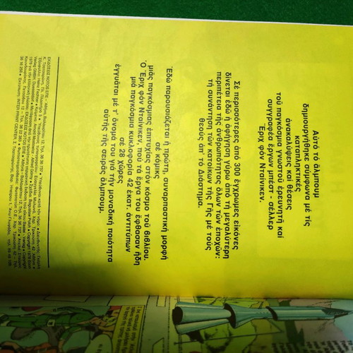 Oi Theoi Apo To Diastima No3 comic book by Erich von Däniken