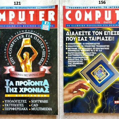 Computer Gia Olous magazine set of 32 issues like new (1990-1998)