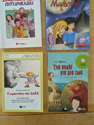 βιβλία για παιδιά και εφήβους