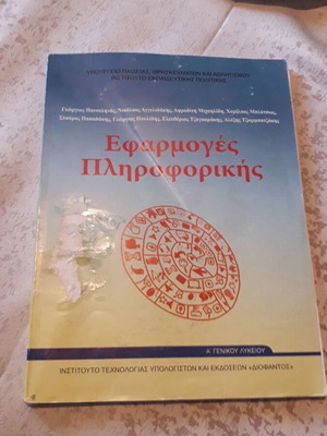 Applications of Informatics Book A Lyceum used