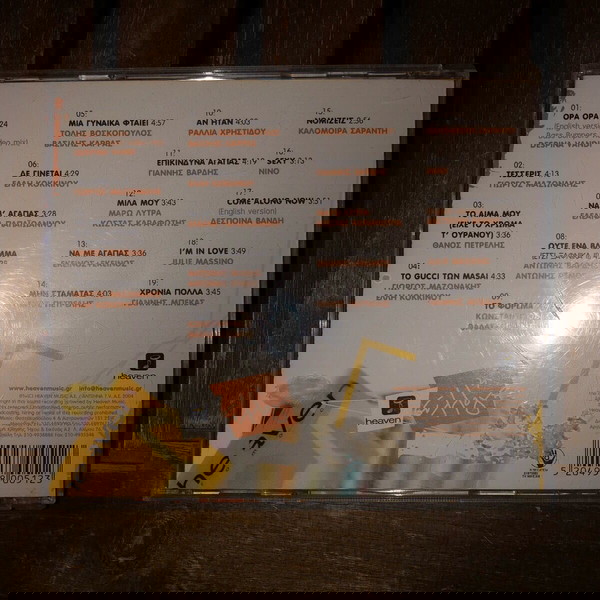 CD - Η συλλογή - 2004 Heaven Music