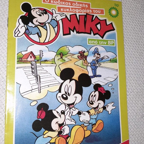 Collectible promotional magazine The Mickey road code new from Disney and BP