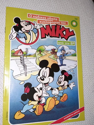 Collectible promotional magazine The Mickey road code new from Disney and BP