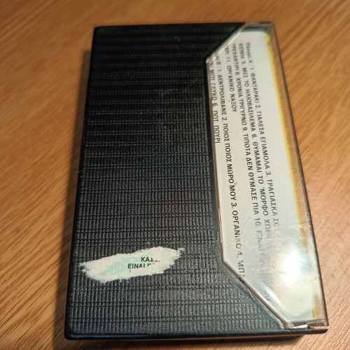 Nisiotiko Glenti cassette tape like new, traditional music 80s
