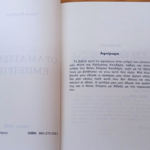 Oramatismoi Empeiries by Giannis Konidaris used, meditation and philosophy
