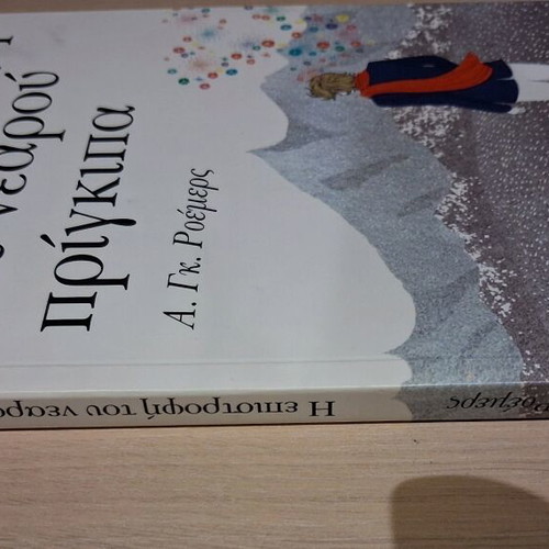 The Return of the Young Prince book like new, Greek