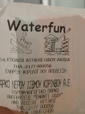 Waterfun ticket for 4 people, Acharnes