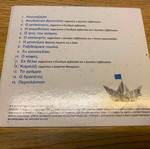 Vaggelis Germanos Krouaziera CD, entechno