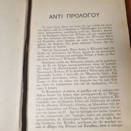 Ethnoreligious Kyriakodromion 1919 by Anton G. Darlakos used, Greek