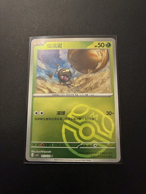 Pokémon TCG Rellor Masterball new