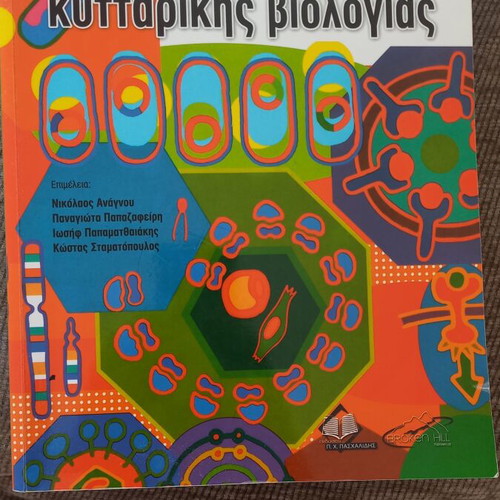 Basic Principles of Cell Biology 3rd Edition like new, Greek