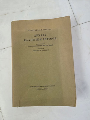 Ancient Greek History book used, Botsford & Robinson, MIET 1977 edition
