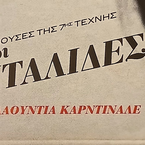 DVD Το Κορίτσι με τη Βαλίτσα, Κλαούντια Καρντινάλε, Μούσες της 7ης Τέχνης - Οι Ιταλίδες