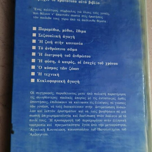 Book Paidikes apories new